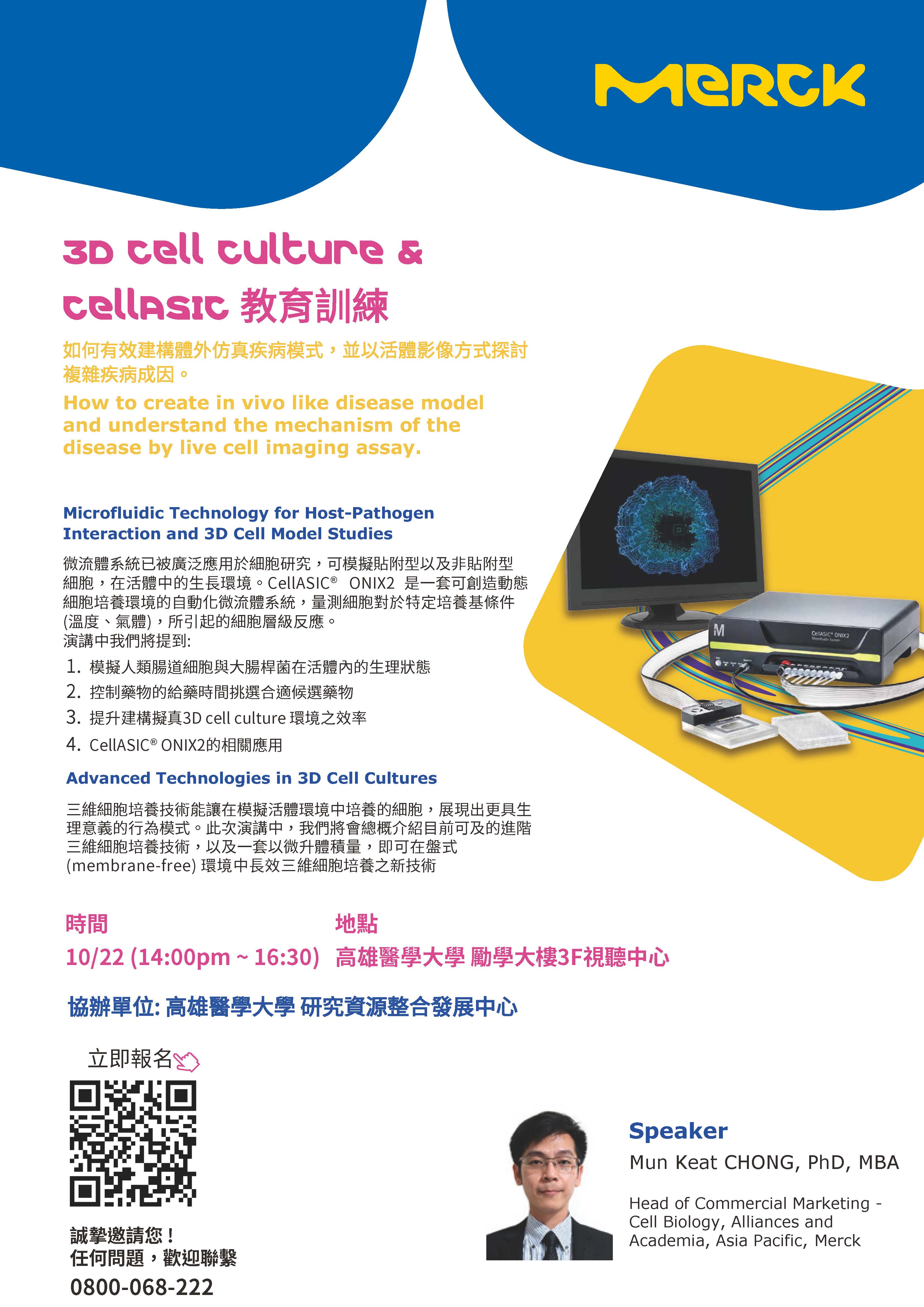 CellASIC and 3D culture 教育訓練 高醫 10.22 2