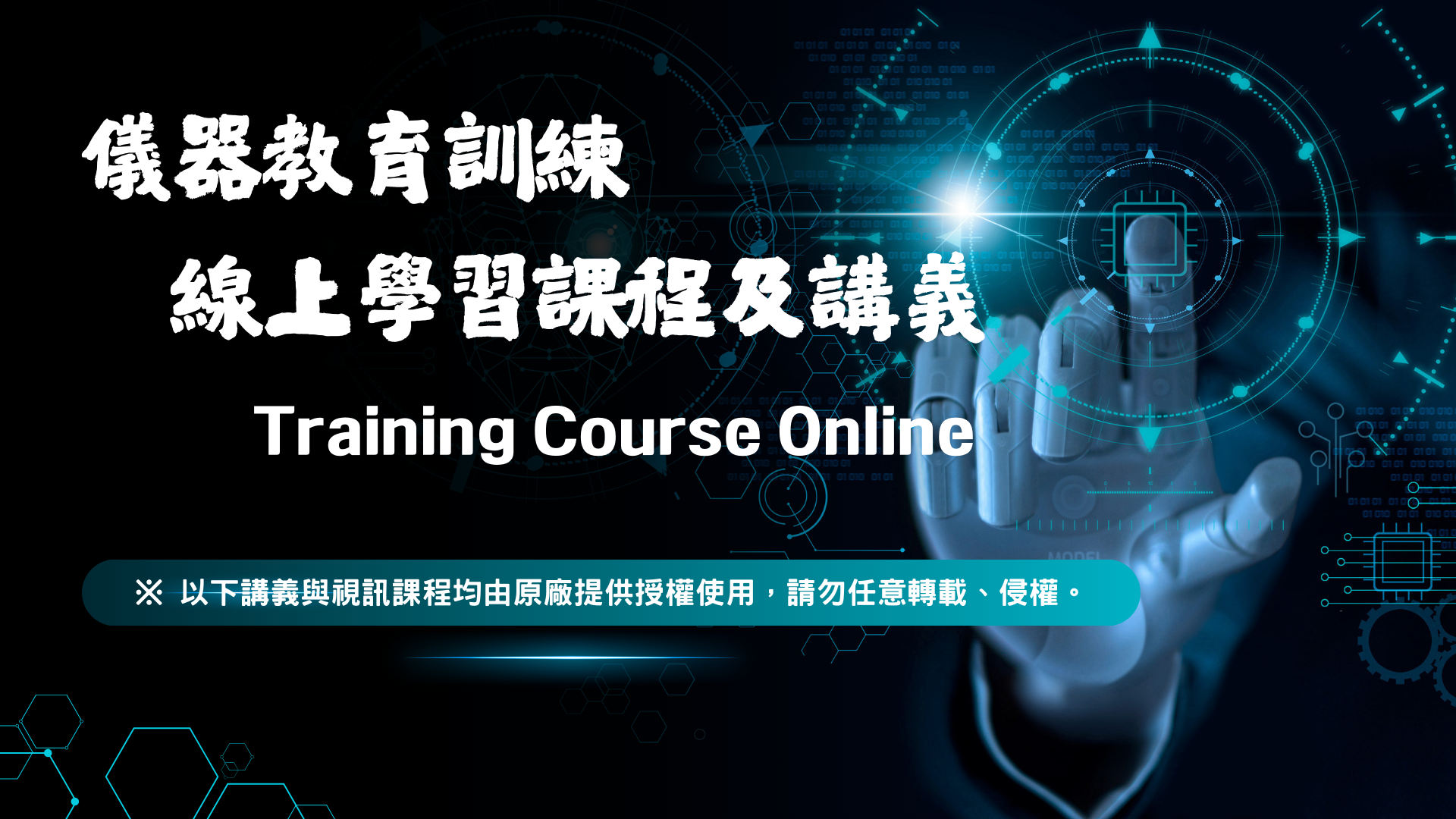 儀器線上學習