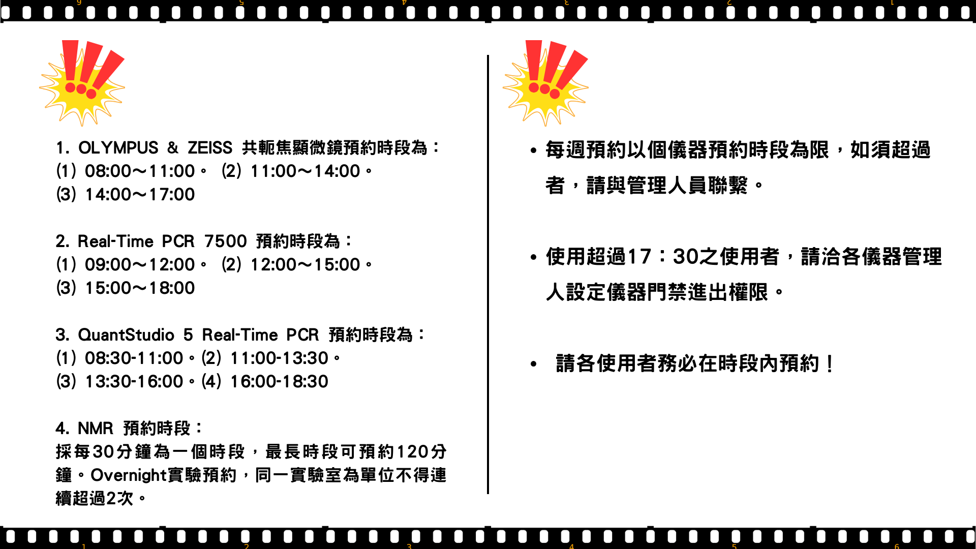 儀器預約現況查詢 注意事項
