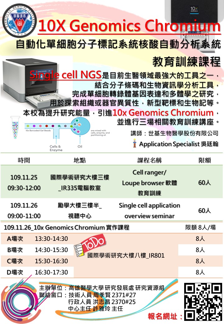 基因數據分析工作坊系列活動 10X 2