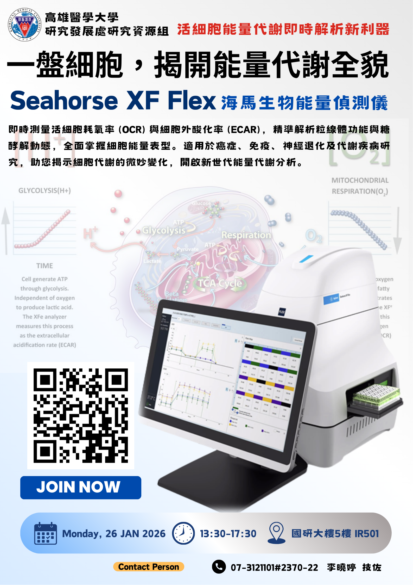 海馬能量代謝儀 宣傳海報