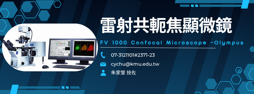 雷射共軛焦顯微鏡