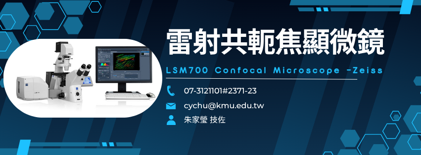 雷射共軛焦顯微鏡