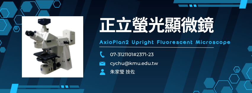 雷射共軛焦顯微鏡