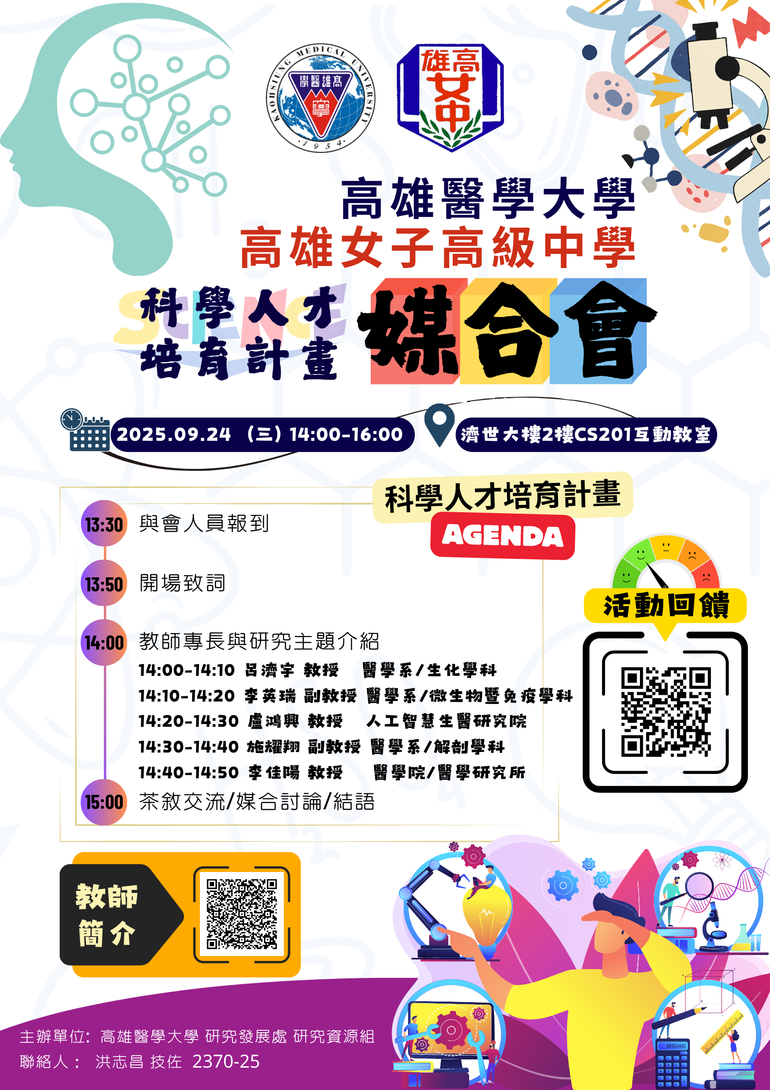 高雄醫學大學 媒合會海報